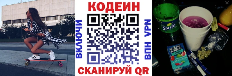 Кодеиновый сироп Lean Purple Drank Ступино